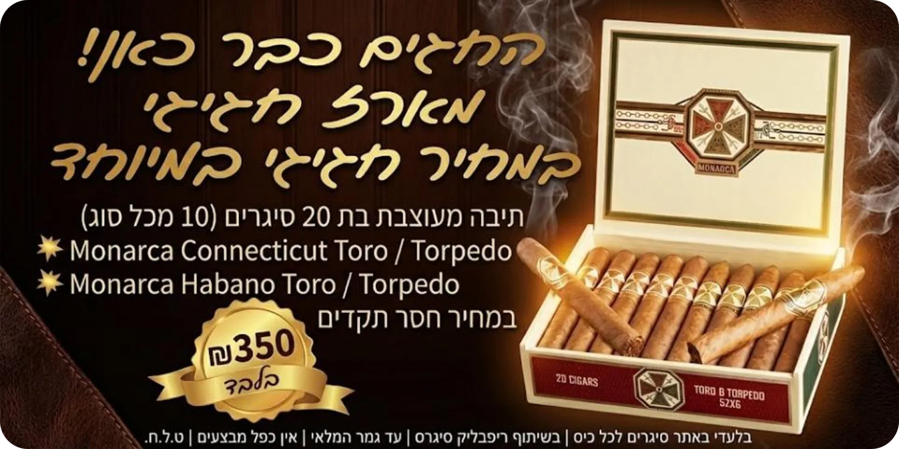 סיגרים במבצע מונרכה