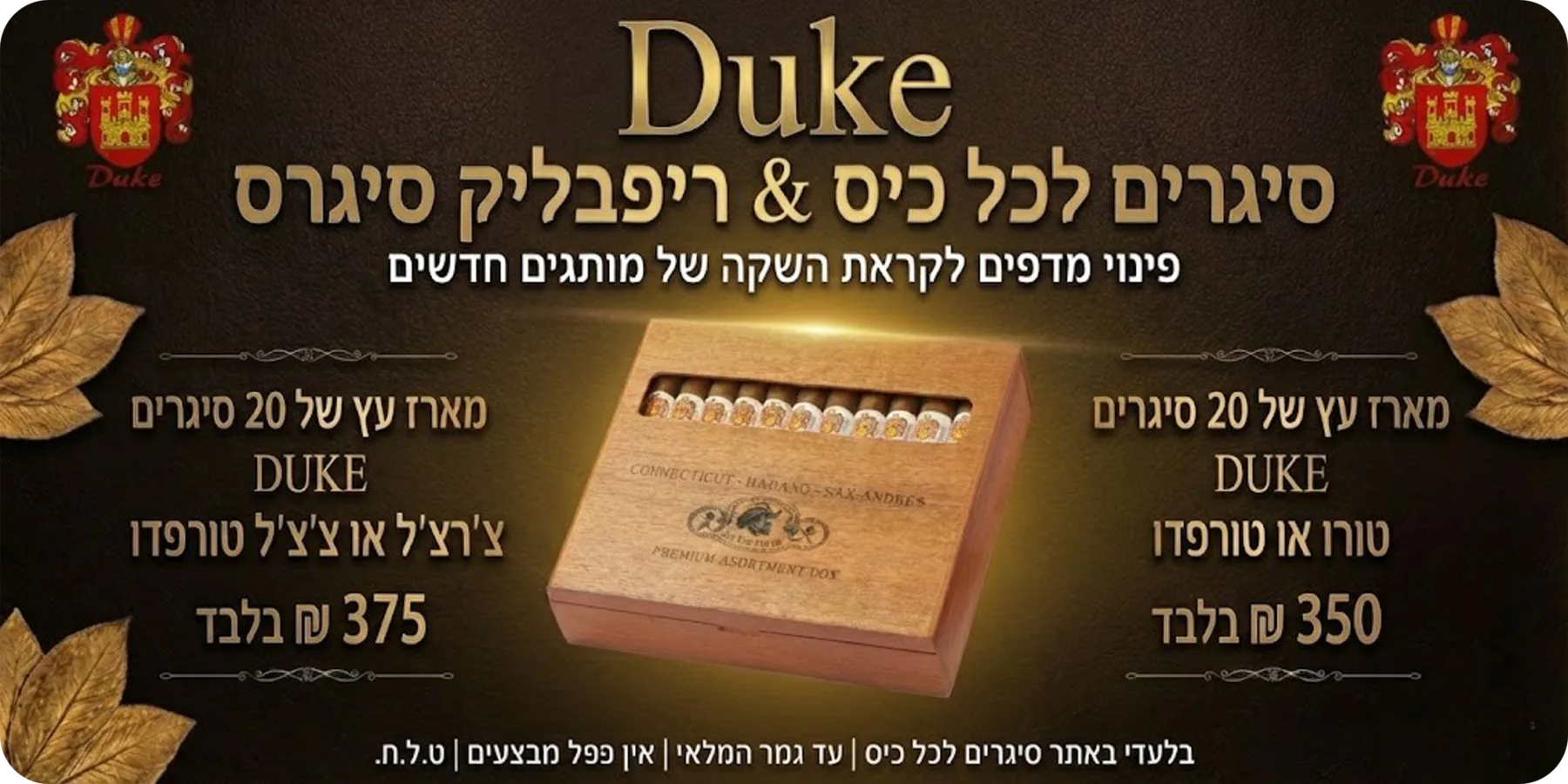 סיגרים במבצע דוקאס